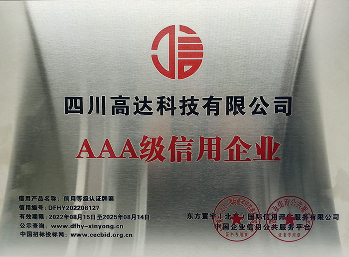 授予金沙娱场城app7979有限公司AAA级信用企业的牌匾.jpg